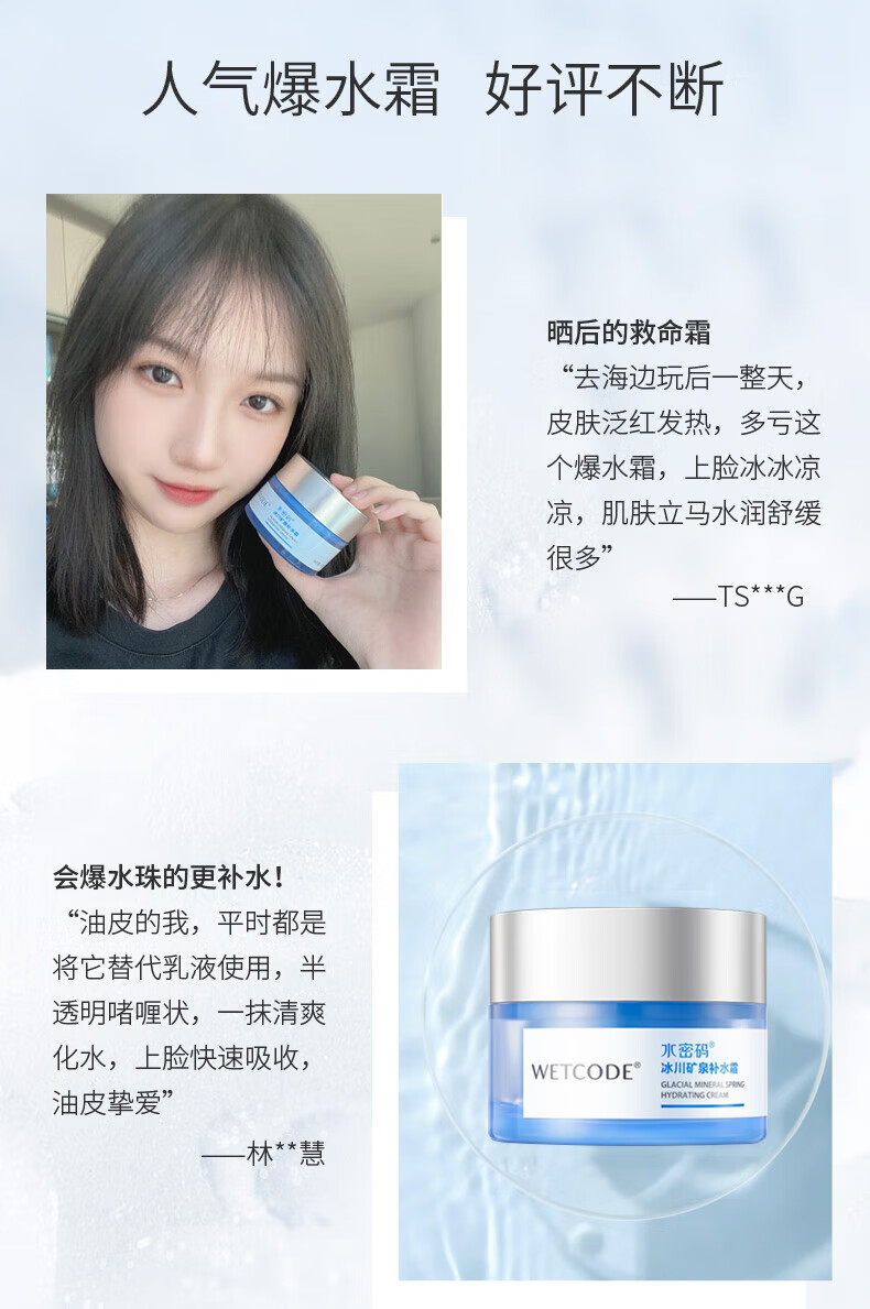 水密码面霜补水霜保湿霜护肤品补水保湿冰川矿泉系列生日礼物送女友 【1瓶】冰川矿泉补水霜50g 1
