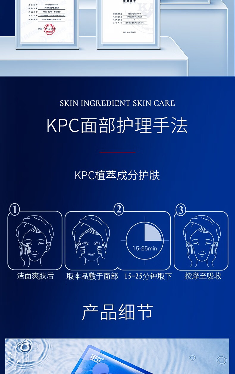 昆药集团KPC补水面膜玻尿酸水润柔嫩蓝铜肽贴片免洗 5片/盒 3盒装/15片