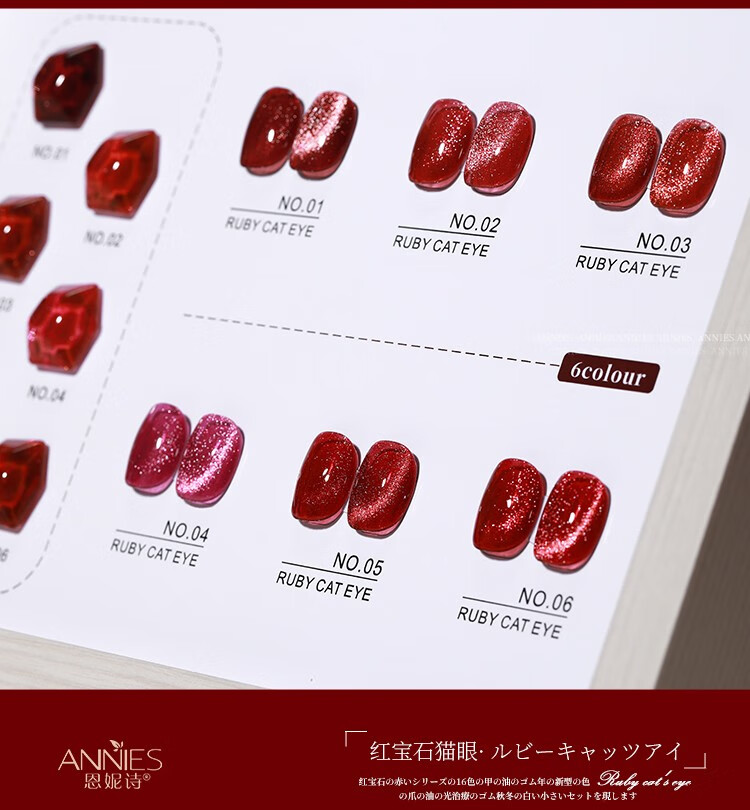 恩妮诗秋冬显白红宝石猫眼指甲油胶2023新年红色持久晶石猫眼美甲光疗胶 红宝石猫眼#01