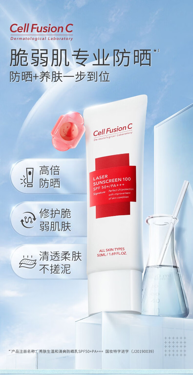 秀肤生（Cell Fusion C）防晒霜防晒隔离二和一户外旅行学生军训必备晒伤修复防水防汗男女 10ml