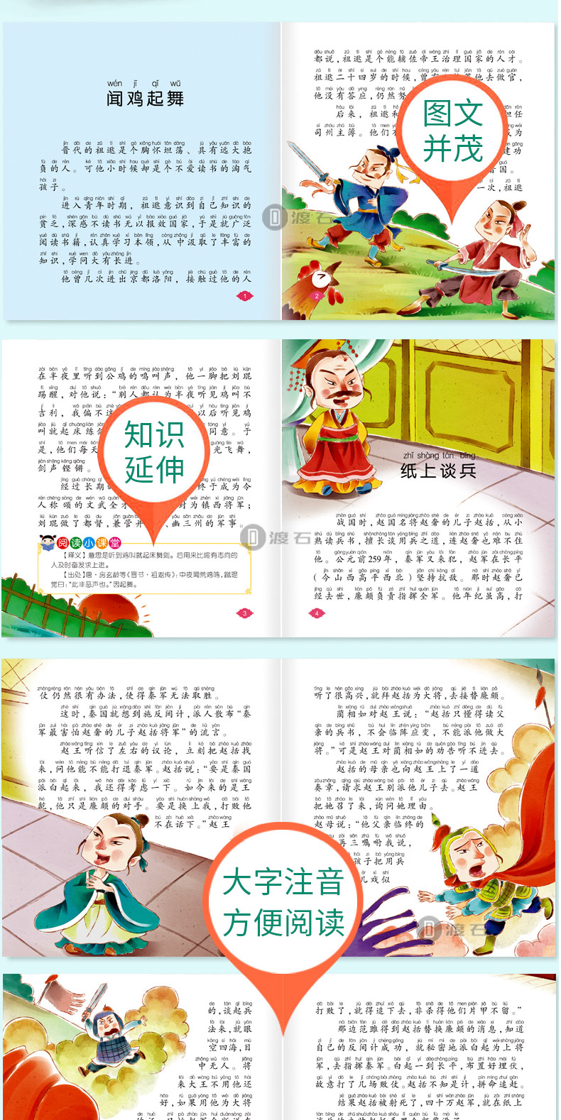 典故故事 历史典故成语故事 幼儿园书籍 早教 故事书 睡前故事 小学生