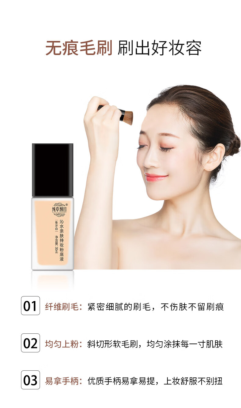 纯草纲目（CHUNCAOGANGMU）沁水亲肤持妆粉底液多次叠加不假面持久不脱妆不卡粉妆养合一30g 30ml