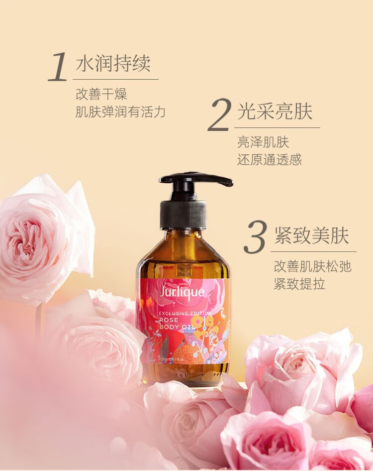 茱莉蔻（JURLIQUE）限定玫瑰按摩精油200ML精油身体油紧致以油养肤美容spa