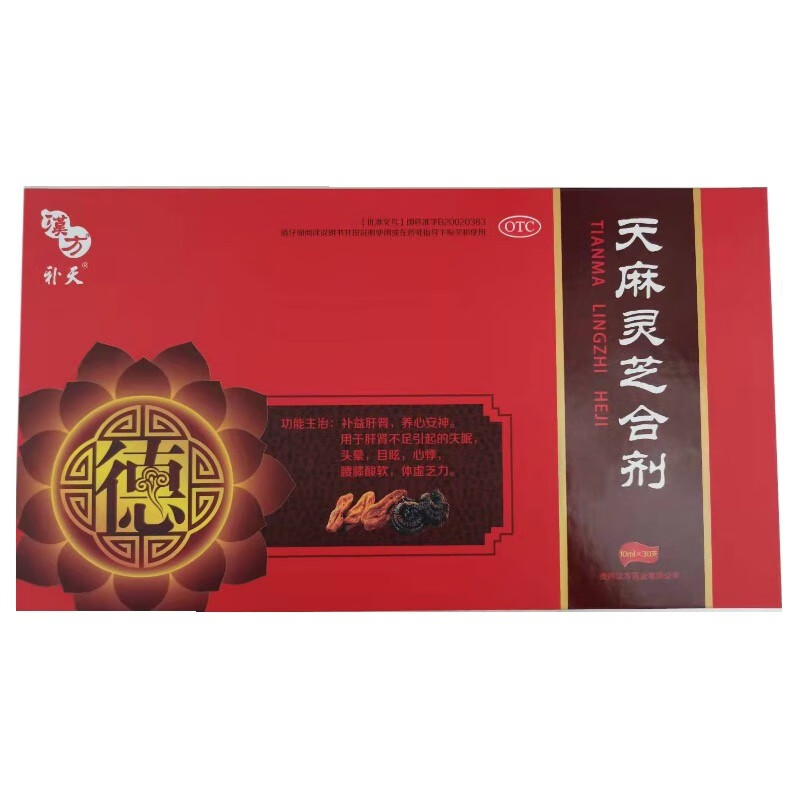 德昌祥天麻灵芝合剂口服液10ml30支盒jdy3盒90支