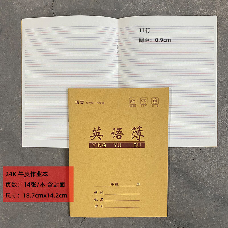 10，【廠家直供】24k牛皮田字格練習本拼音本小學生作業本1-2年級單行 課文薄 24K牛皮作業本（一本)