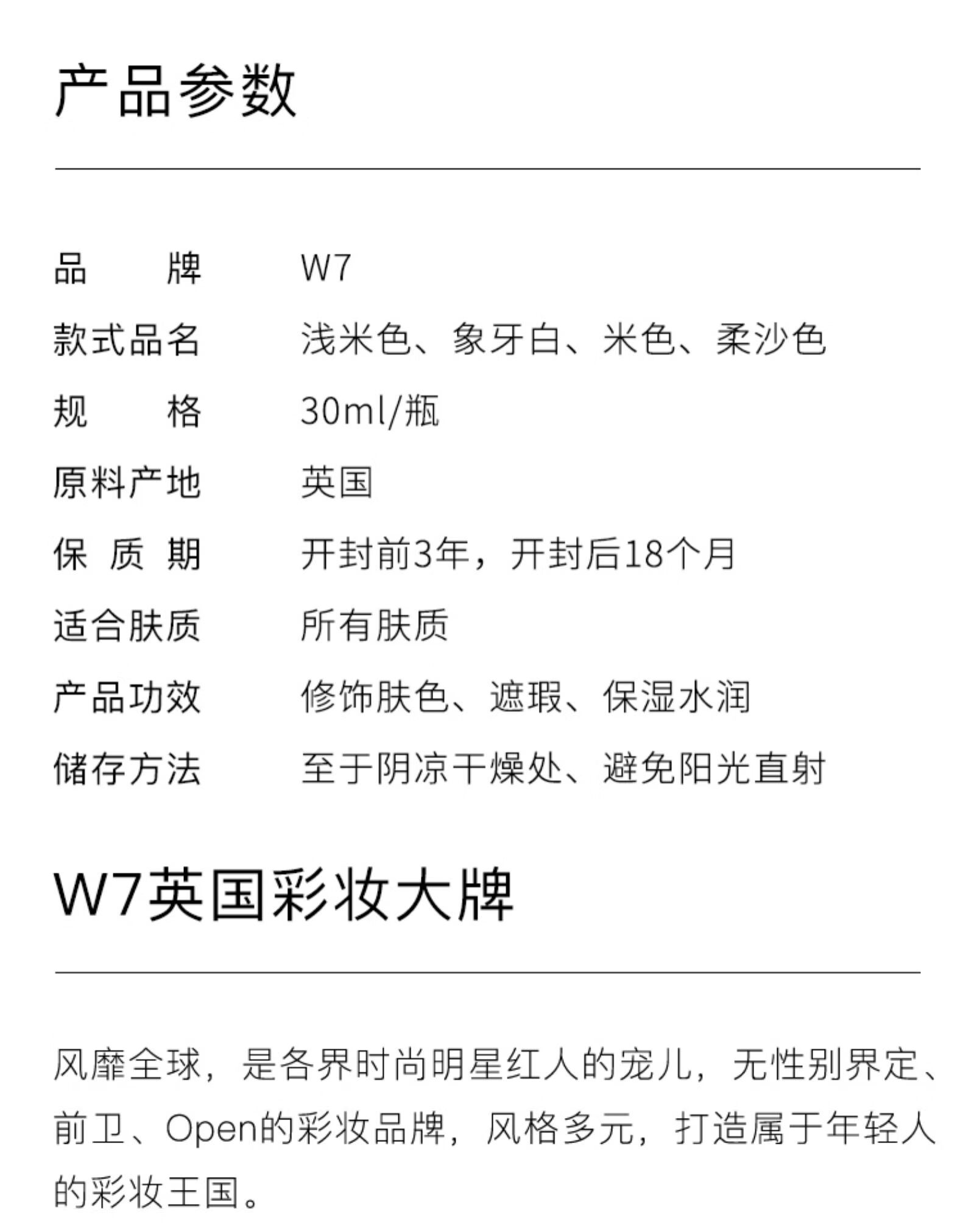 W7【W7礼盒款】W7粉底膏液7件套唇底液学生在家化妆粉底膏液 礼盒7件礼-2号色 28ml