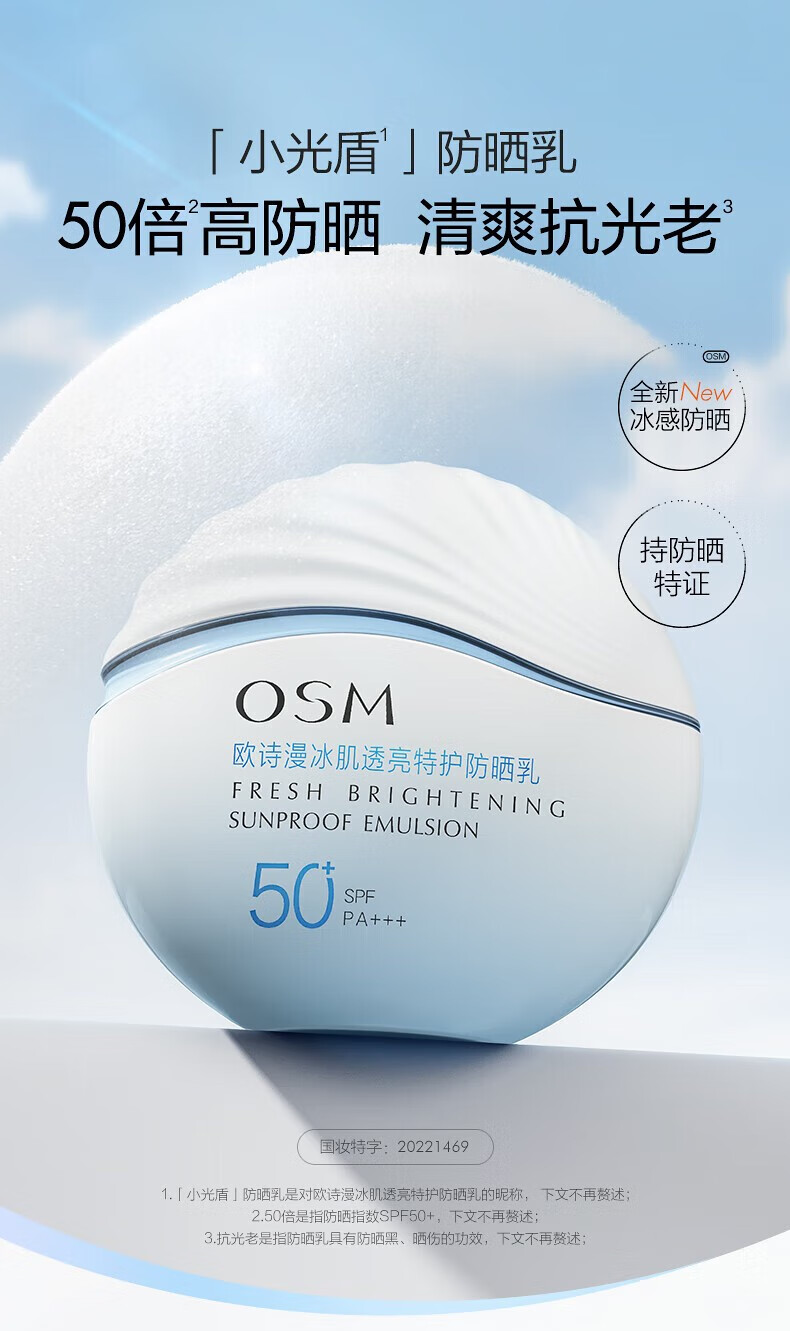 欧诗漫（OSM）防晒霜50倍隔离保湿清爽男女士学生干皮适用冰肌透亮特护防晒乳 特护防晒霜2瓶