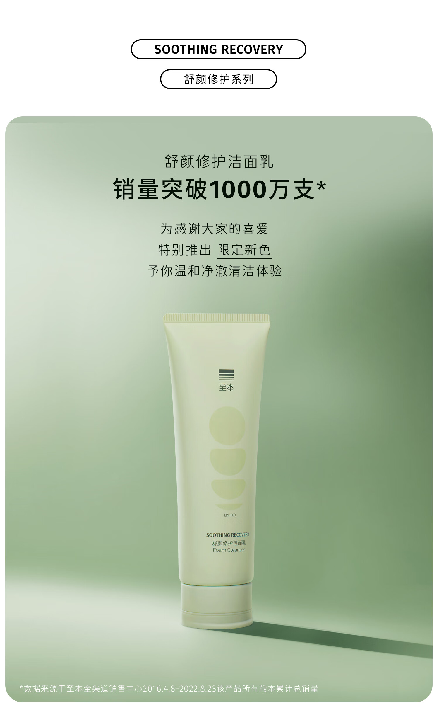 至本 舒颜修护洁面乳 温和清洁氨基酸表活保湿洗面奶泡沫绵密 舒颜修护洁面乳常规版*1 120g