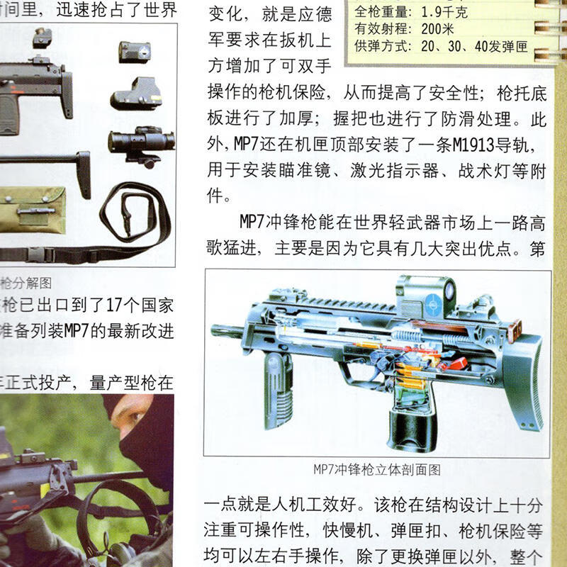 世界轻武器大全 下册 冲锋枪轻重机枪霰弹榴弹发射器火箭筒军械兵器