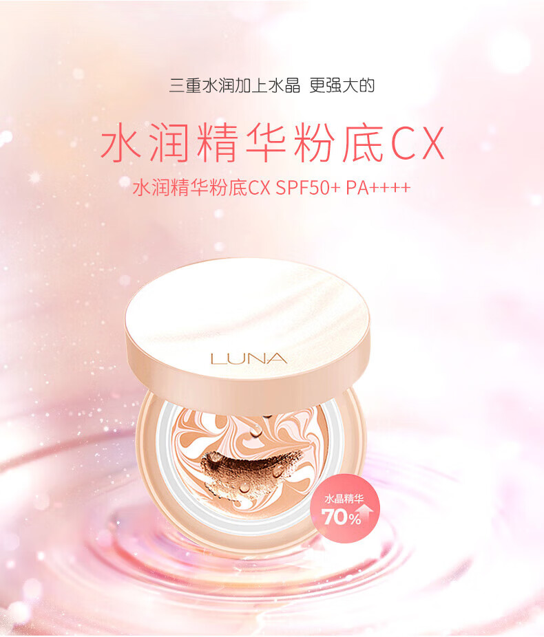 露娜（LUNA）时光奶盖气垫BB霜遮瑕水润精华粉底液打造奶油肌提亮持妆送女友 奶盖绿13#亮肤色 25g (1壳+2芯)