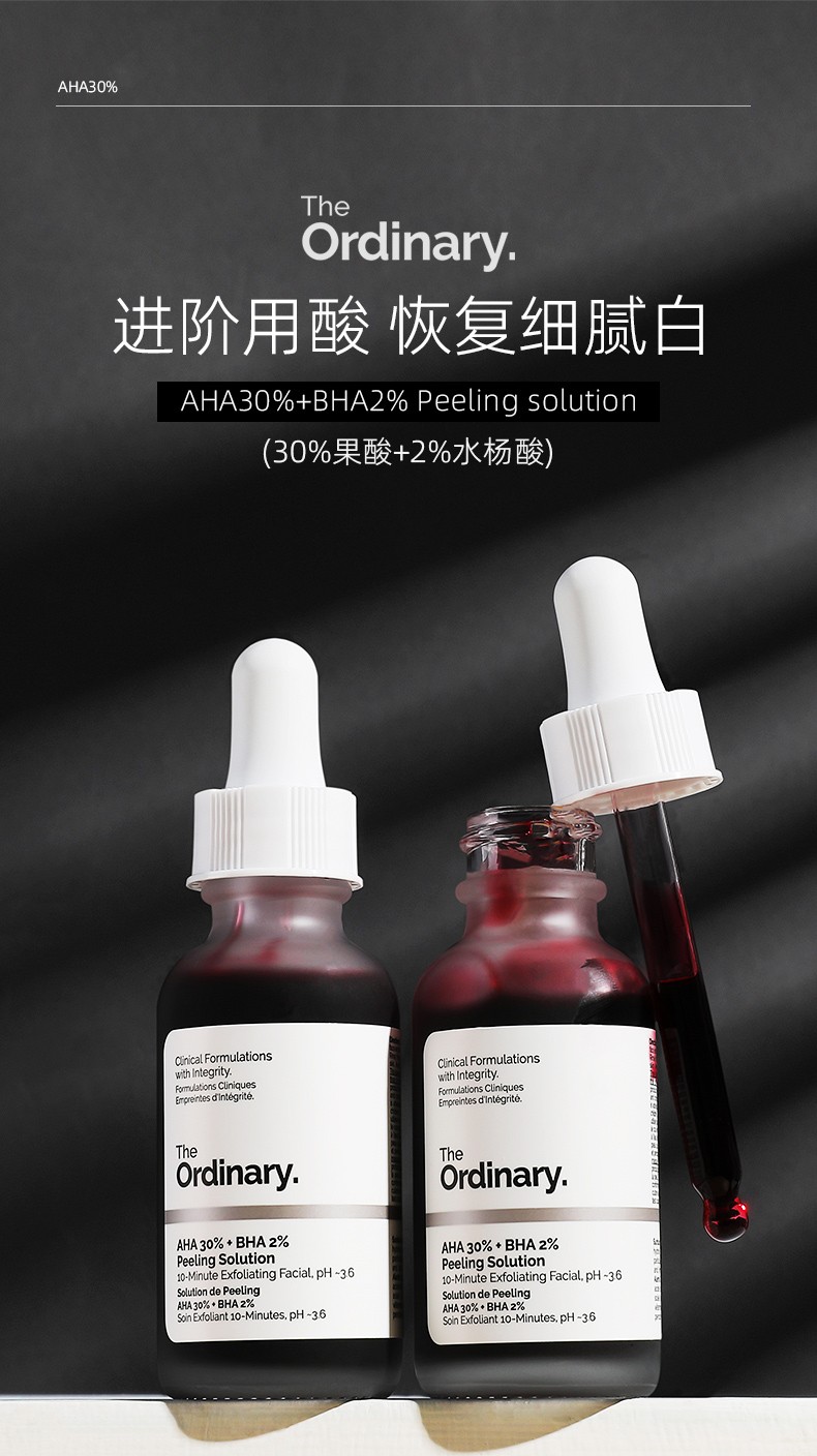 TheOrdinary30%果酸+2%水杨酸精华液面部精华护肤品化妆品去角质闭口粉刺收缩毛孔淡化雀斑 30%果酸祛痘焕肤精华