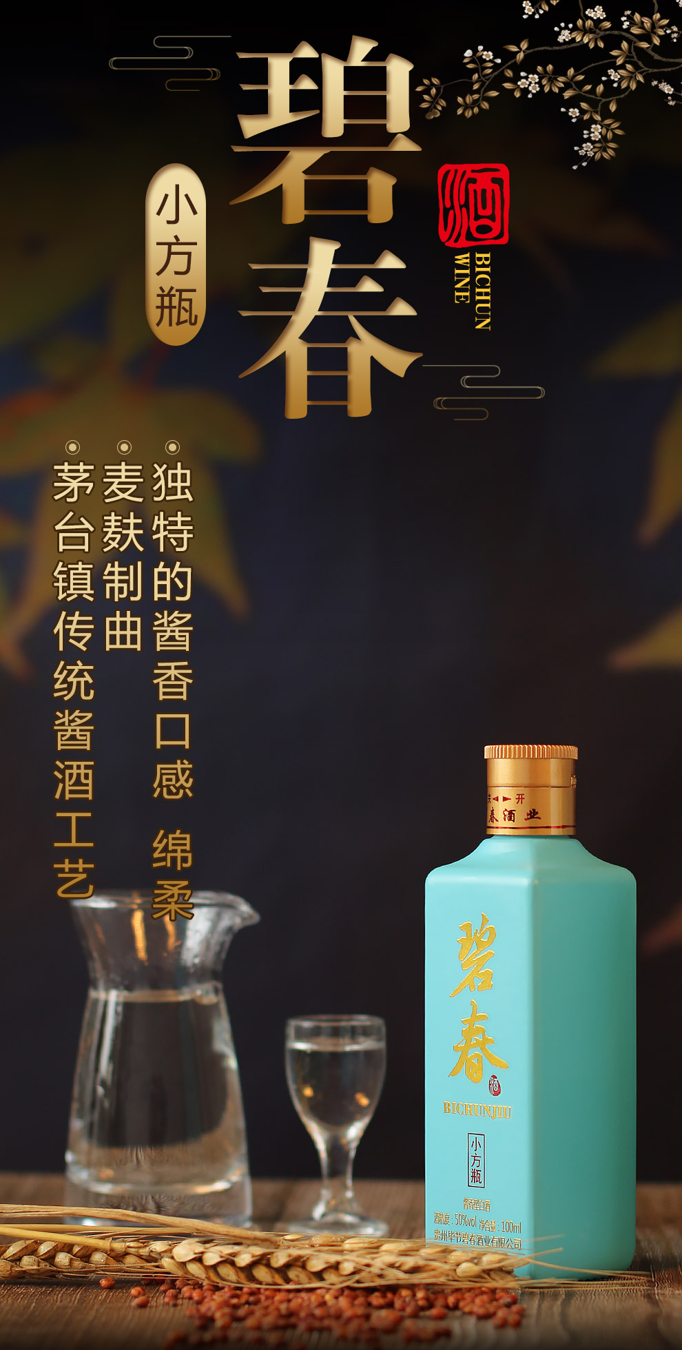 碧春碧春酒小方瓶酱香型白酒高度白酒50度粮食酒高粱酒原浆酒单瓶装-微醺网