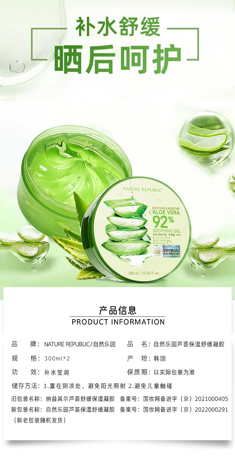 NATURE REPUBLIC Nature Republic自然乐园芦荟舒缓凝胶2罐装300ml 所有肤质 300ml