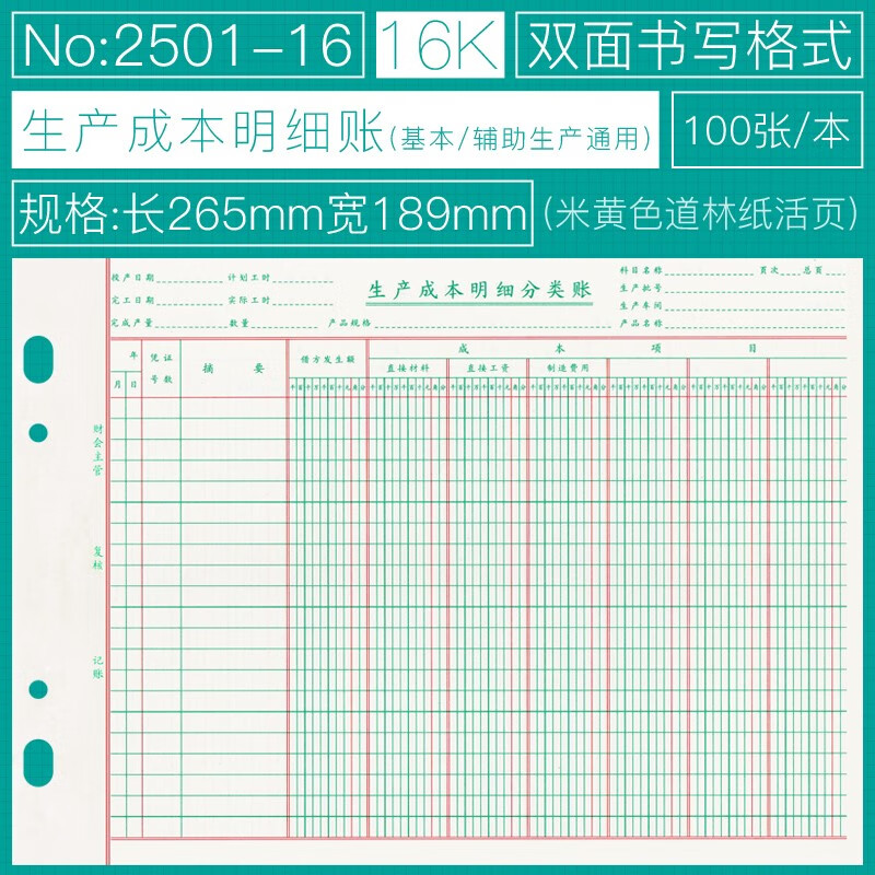 上海立信生产成本明细账基本辅助生产通用 多栏式明细账本2501-16k