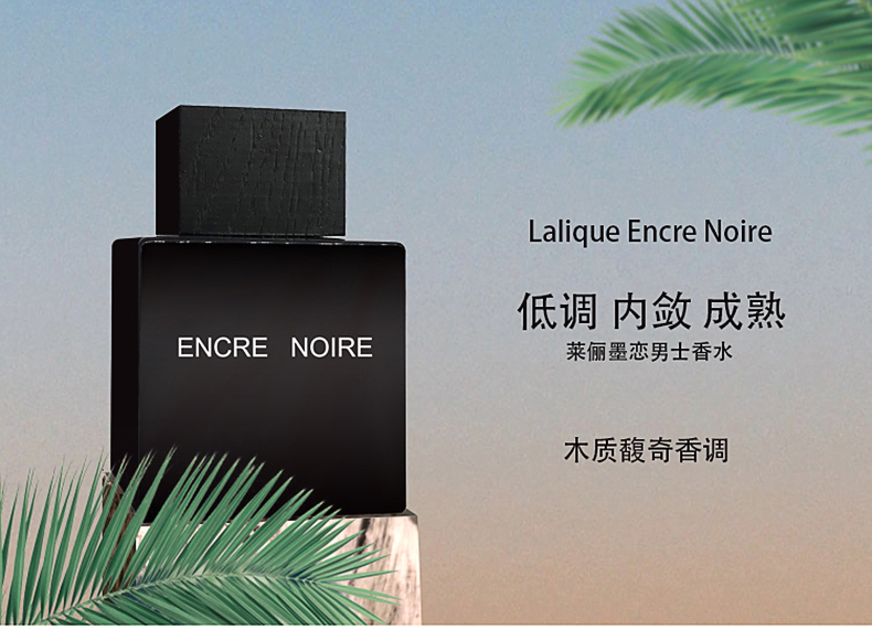 Lalique Encre Noire 墨恋黑泽男士淡香水 运动版 墨恋100ml 简装