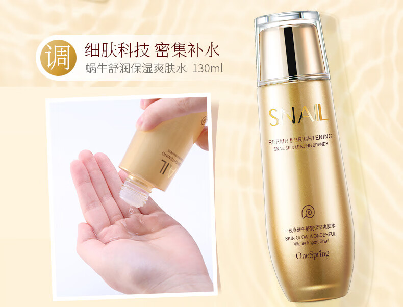 一枝春（OneSpring）专柜黄金蜗牛原液护肤品套装女植物补水保湿洗面奶化妆品抗皱紧致 黄金蜗牛bb六件套