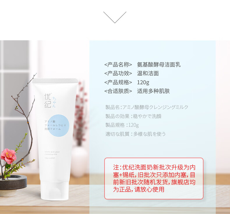 优纪 洗面奶女氨基酸温和不刺激毛孔控油保湿学生洁面乳男旗舰 洗面奶120g