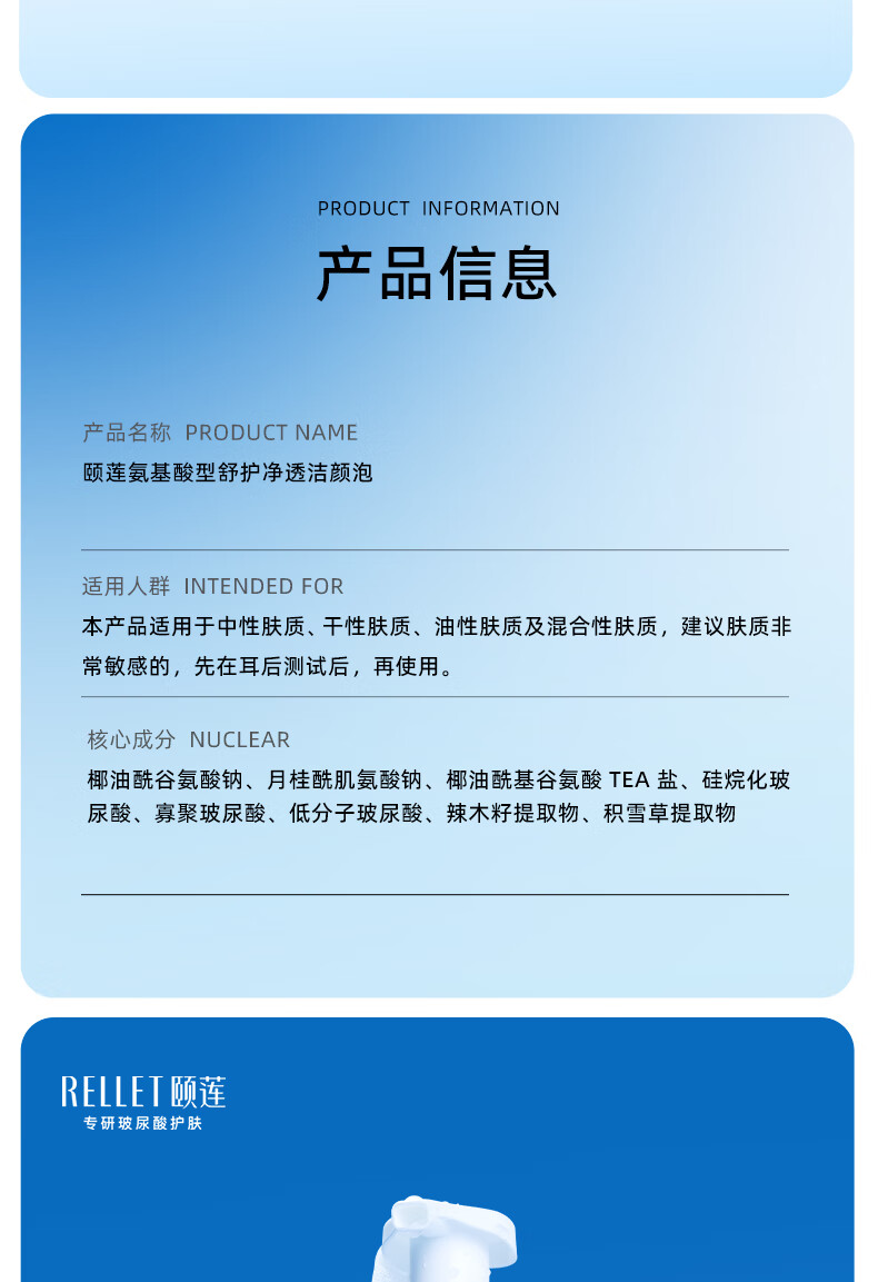 颐莲（RELLET）氨基酸净透洁颜泡150ml 洗面奶洁面温和清洁不刺激