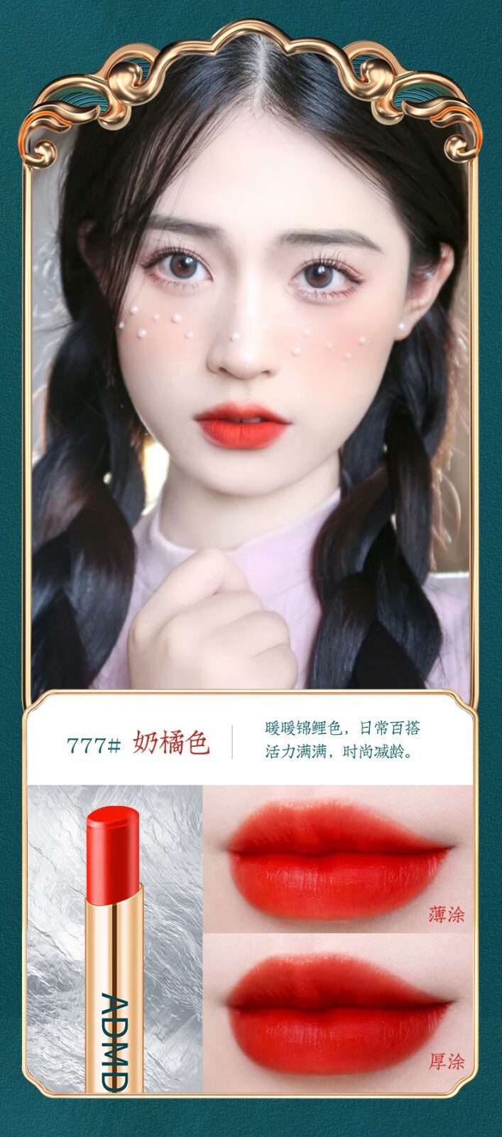粉嫩公主 ADMD口红保湿滋润温柔显白不挑皮不易掉色不易沾杯小样持续久保湿防水润唇女学生 888中国红