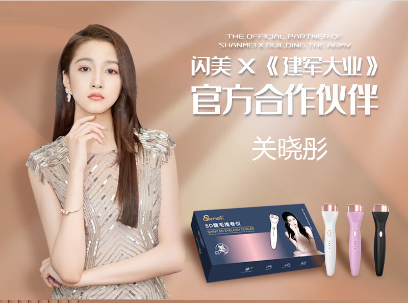 闪美（SHRMEIL）易梦玲同款 电烫睫毛夹 电动加热 持久定型卷翘器 女生烫卷太阳花 易梦玲同款白