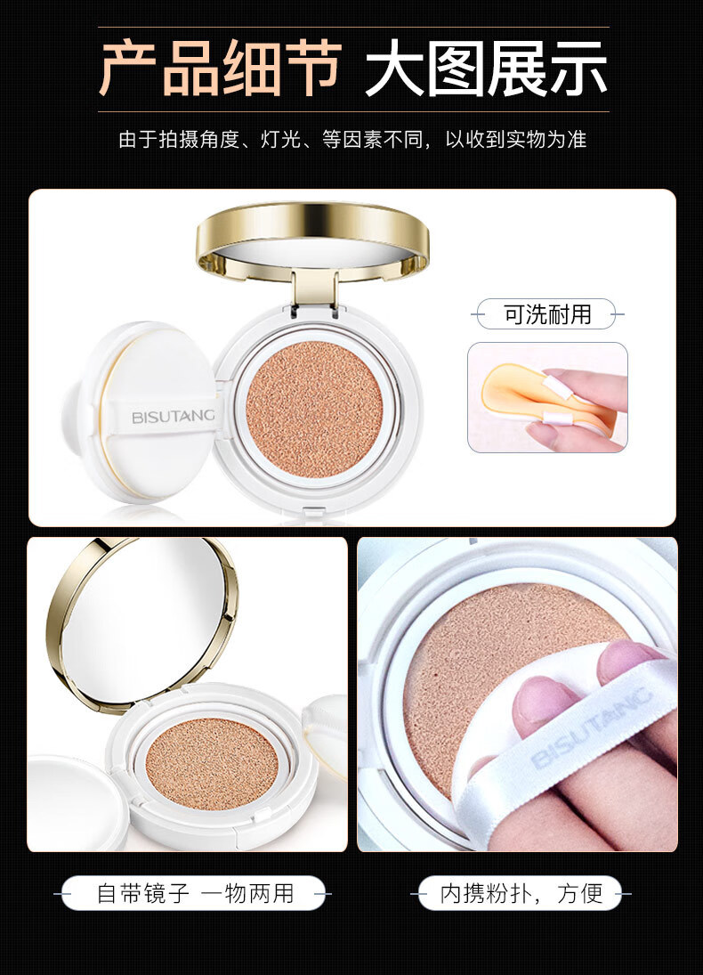 碧素堂（BISUTANG） 蜗牛气垫15g自然肤色象牙白遮瑕嫩肤粉底 象牙白1盒
