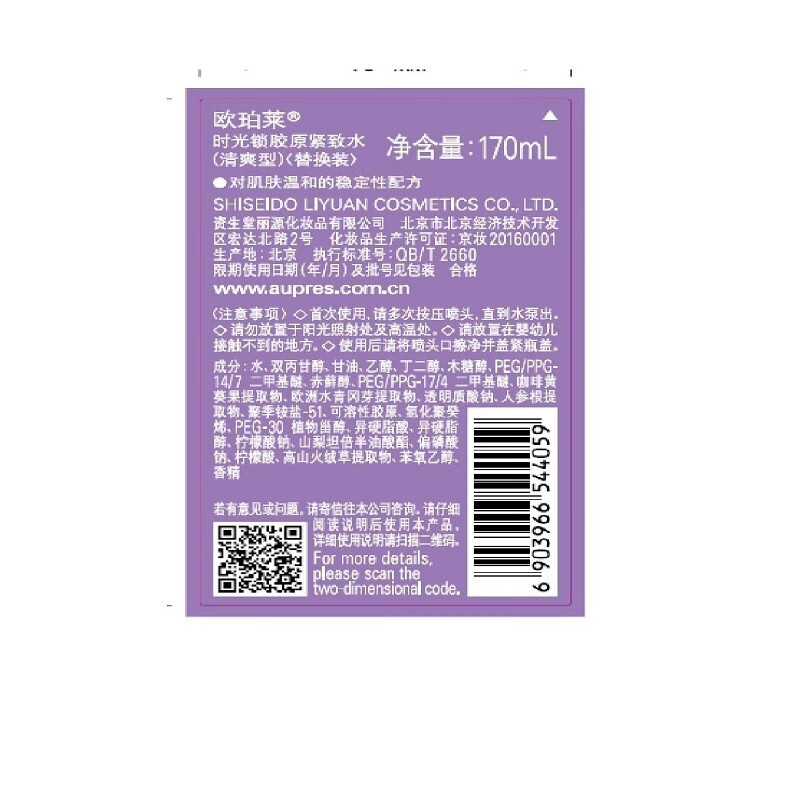 欧珀莱 AUPRES 时光锁胶原紧致水（补水保湿 补充胶原  缓解干燥） 滋润型170ml