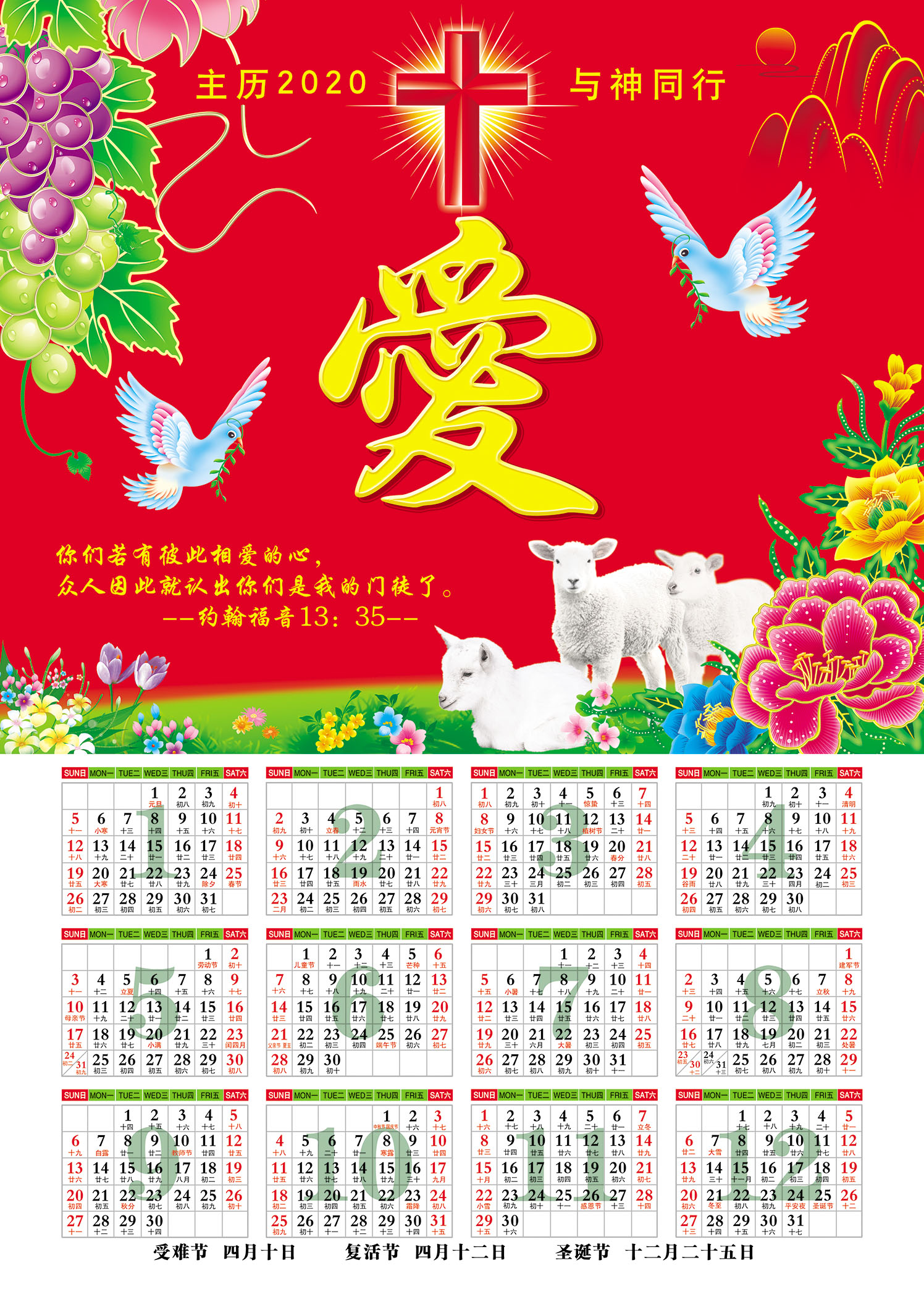 2020年基督教年历表 单张装饰挂历创意新春挂墙贴墙耶稣主日单年历表