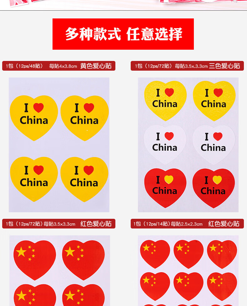 中国五星红旗国旗脸贴国旗贴纸可贴脸上国旗贴画球迷贴手摇旗啦啦队