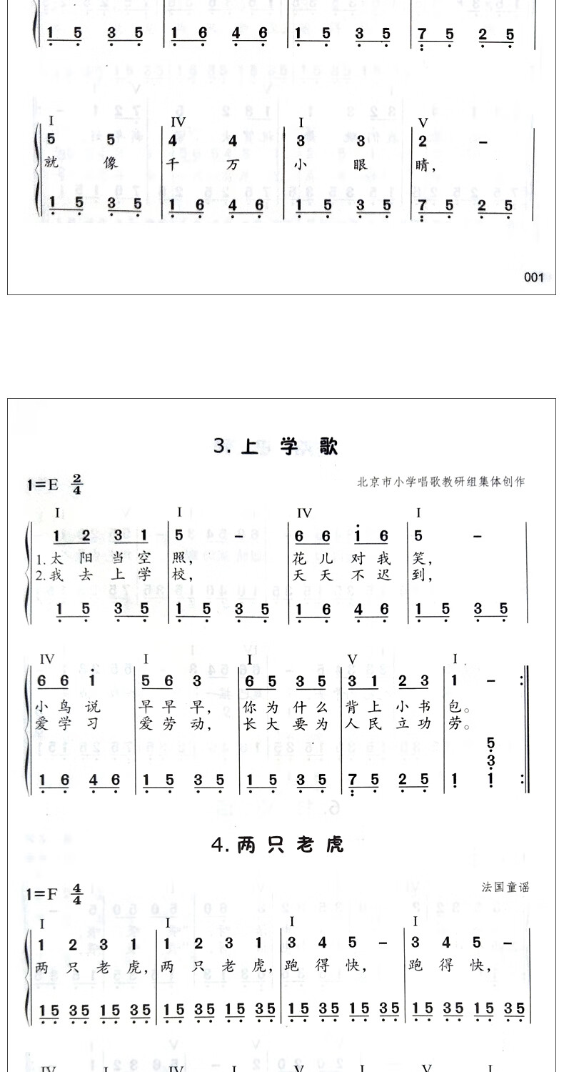 正版简谱儿歌钢琴伴奏曲集 101首经典幼儿园儿歌钢琴