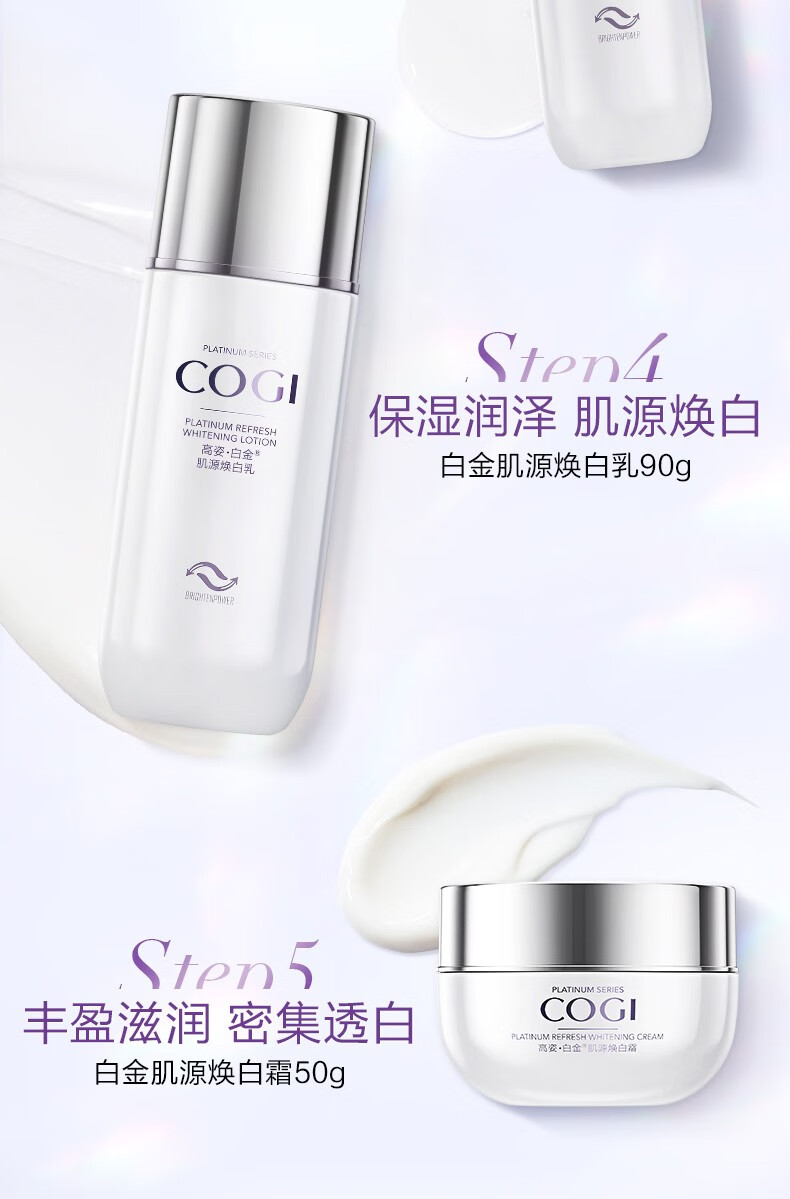 高姿（COGI）升级款白金保湿补水修复熬夜肌改善暗沉收缩毛孔水乳套装 店长推荐礼盒：白金7件套