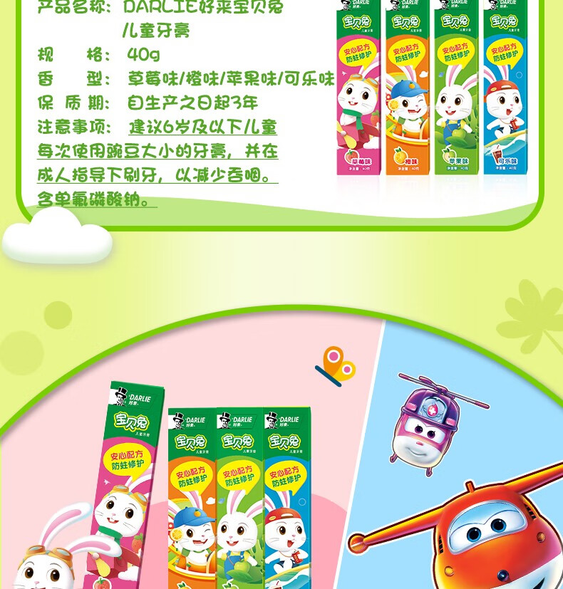DARLIE 好来(原黑人)宝贝兔儿童牙膏 宝宝2-12岁含氟果味套装官方旗舰4支装 4支装（共160g）