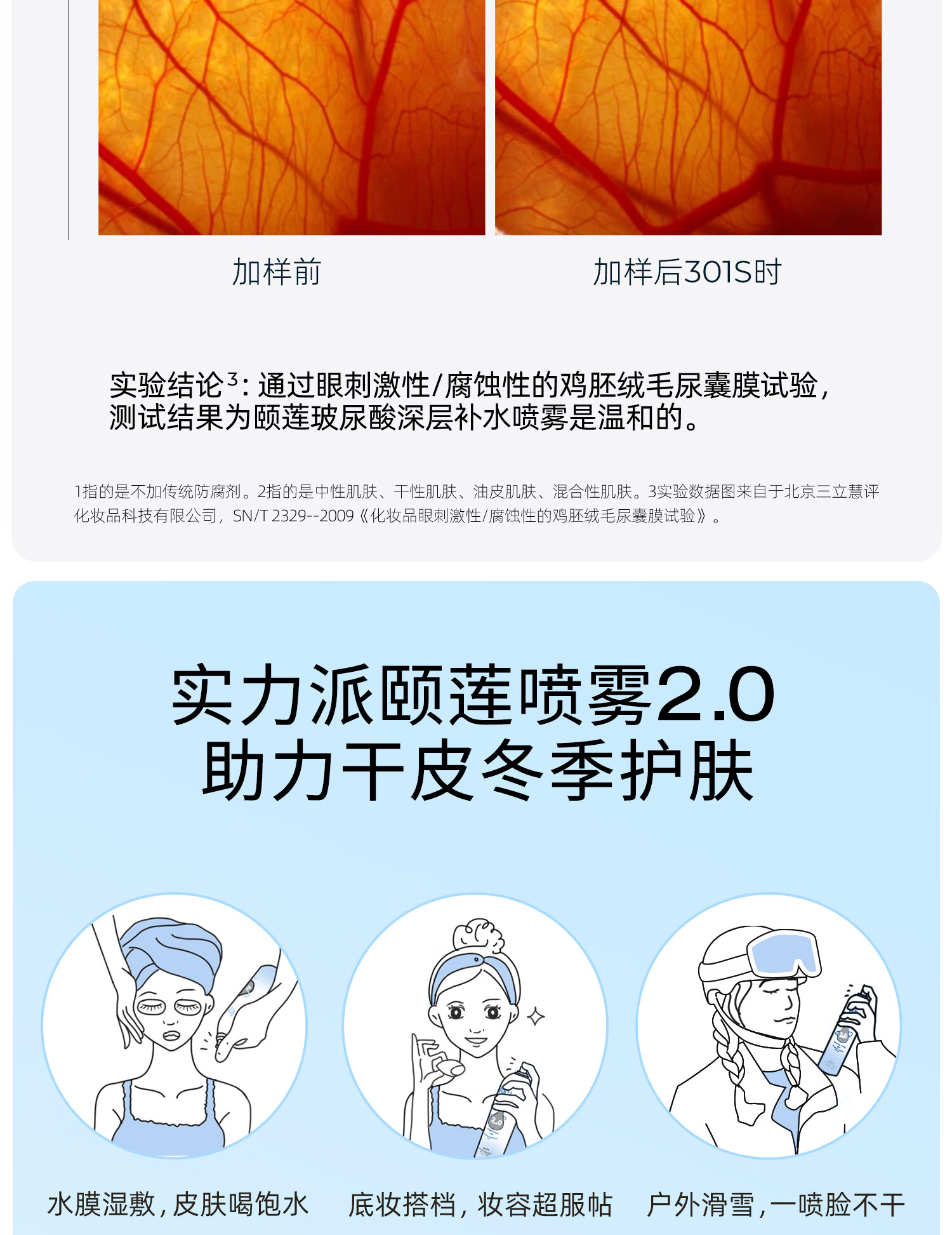 颐莲（RELLET） 福瑞达【新升级2.0】玻尿酸深层补水喷雾 保湿定妆爽肤水 300ml