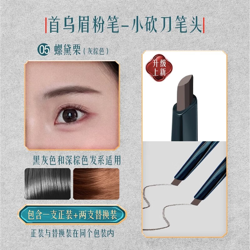 花西子眉笔砍刀版眉粉笔顺滑持久防水防汗不掉色不晕染 MF05螺黛栗—送2支替换装