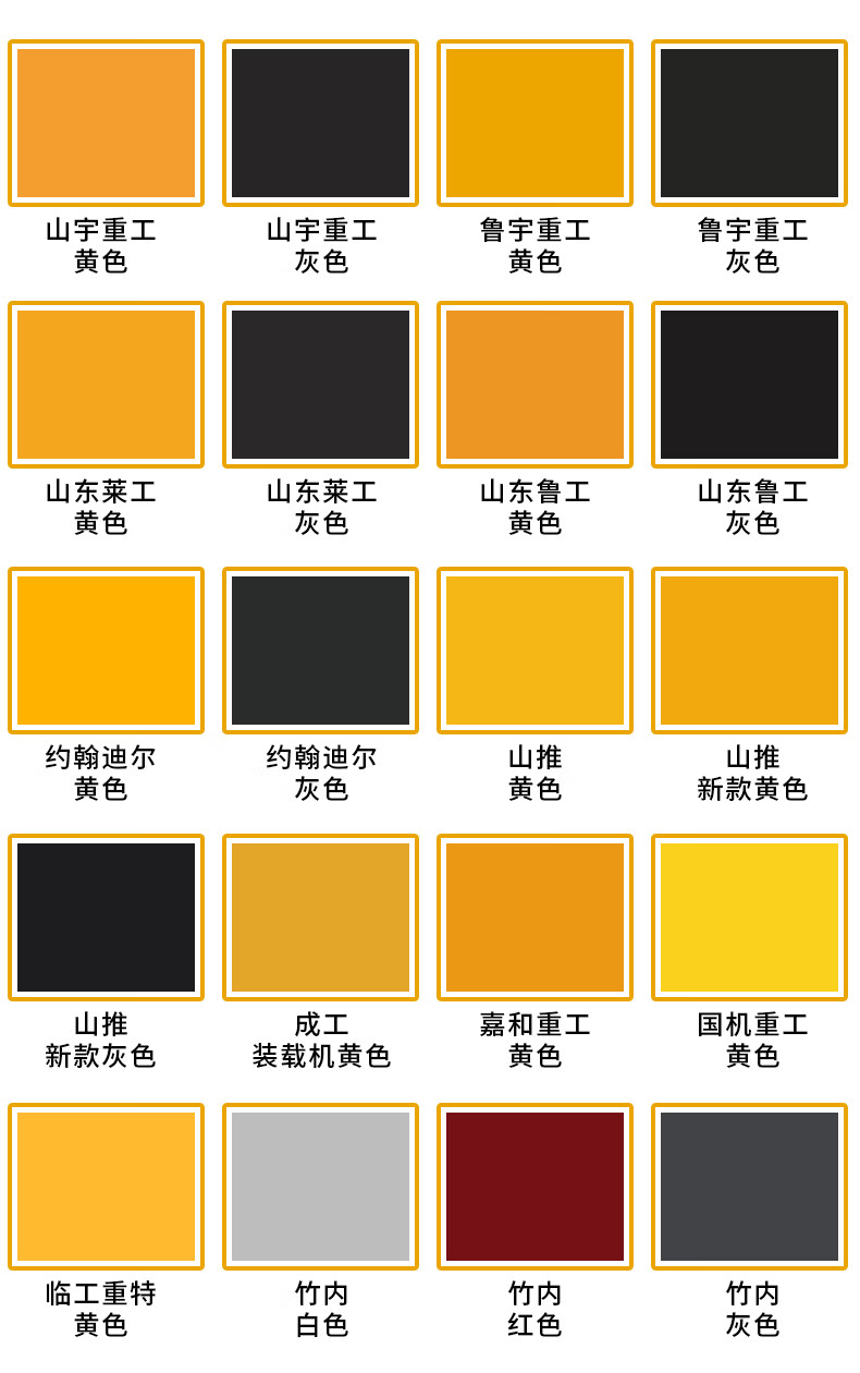 13，漆先生工程機械挖機徐工日立小松神鋼鬭山三一卡特劃痕脩補防鏽鉤機噴漆 小松-5黃色