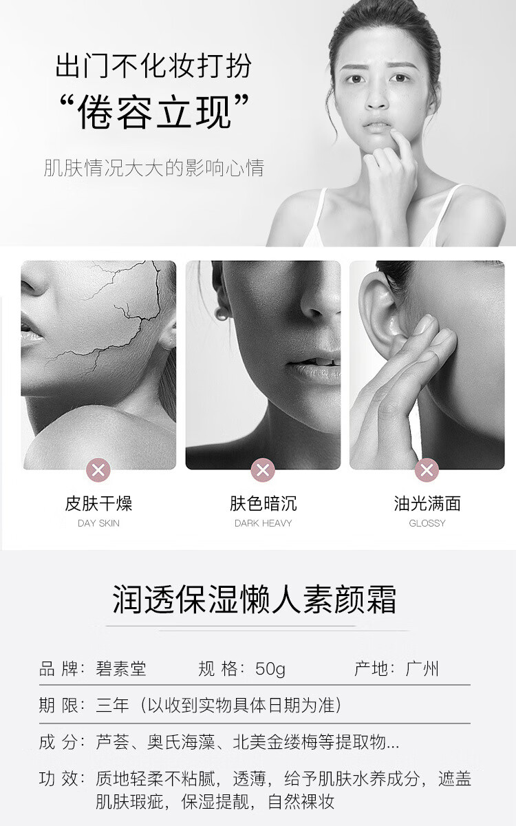 碧素堂（BISUTANG） V7润透保湿懒人素颜霜裸妆隔离补水保湿贵妇膏 素颜霜1瓶