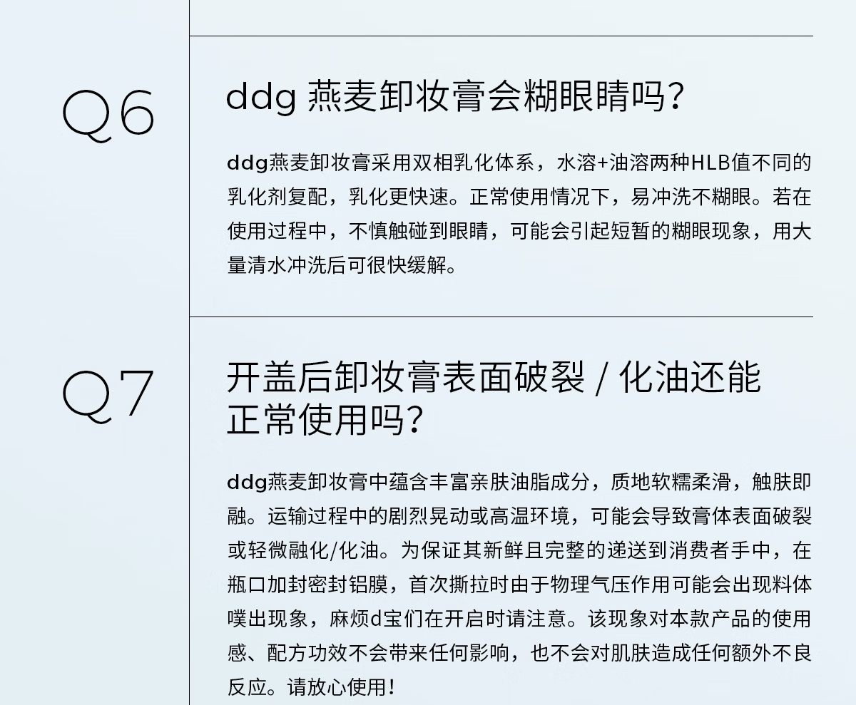 ddg燕麦舒颜卸妆膏 易乳化眼唇深层清洁一抹速卸清爽温和维稳敏感肌 110ml 110ml