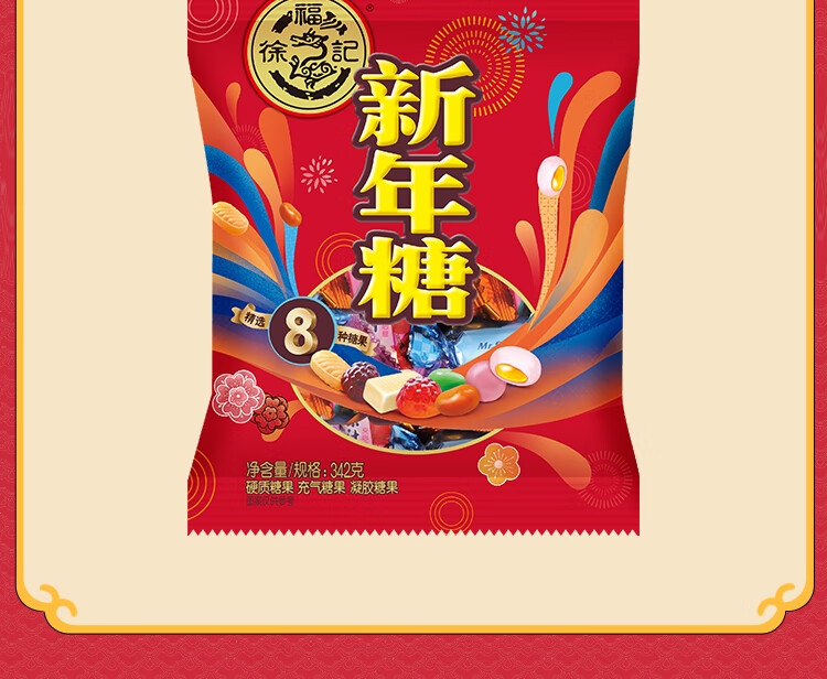 徐福记什锦糖新年糖婚庆喜糖果硬糖年货年糖休闲食品零食糖果342g