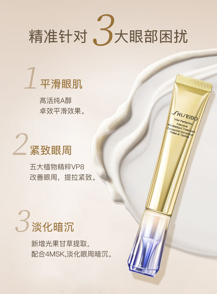 资生堂（Shiseido）悦薇眼霜珀翡塑颜去细纹提拉紧致纯A小针管抗皱精华霜淡化眼圈 资生堂悦薇眼霜纯A小针管20ml