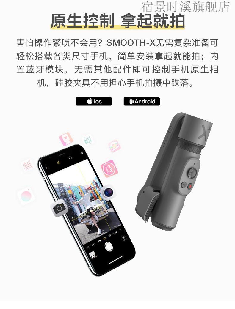 赫蓓zhiyun智云smoothx手机稳定器手持云台防抖自拍杆vlog视频拍摄抖