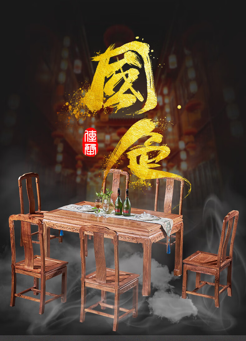 正荣府 红木家具 非洲花梨（学名：刺猬紫檀）实木餐桌椅组合中式家用长方形吃饭桌子 1.38米餐桌+6餐椅