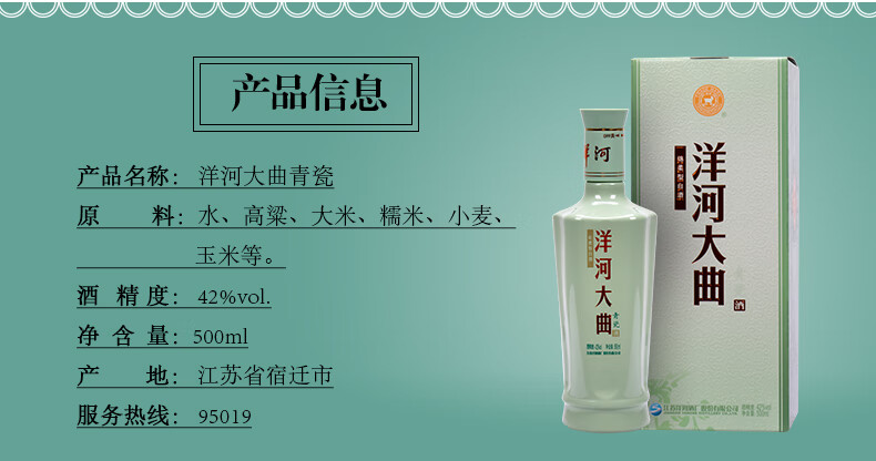 【洋河股份授权】洋河大曲青瓷 42度500mL*6瓶整箱装 婚庆喜宴节日送礼用酒 浓香型自饮品鉴好酒 500ml*6瓶 整箱装