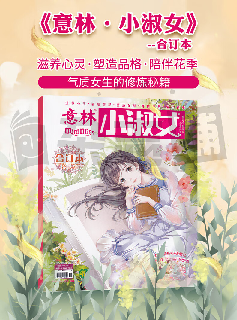 意林小淑女合订本67卷 2019年1/2/3期 杂志铺 意林杂志小姐姐系列