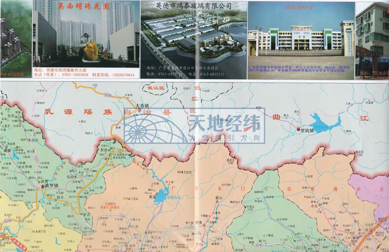 《清远市英德市交通游览图 中国红茶之乡 清远英德 省