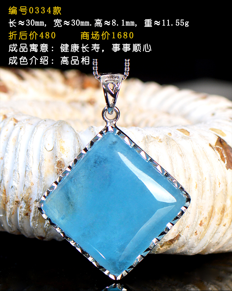 宝卡伊 天然海蓝宝吊坠 男女情侣平安无事牌款蓝水晶挂坠项链毛衣链