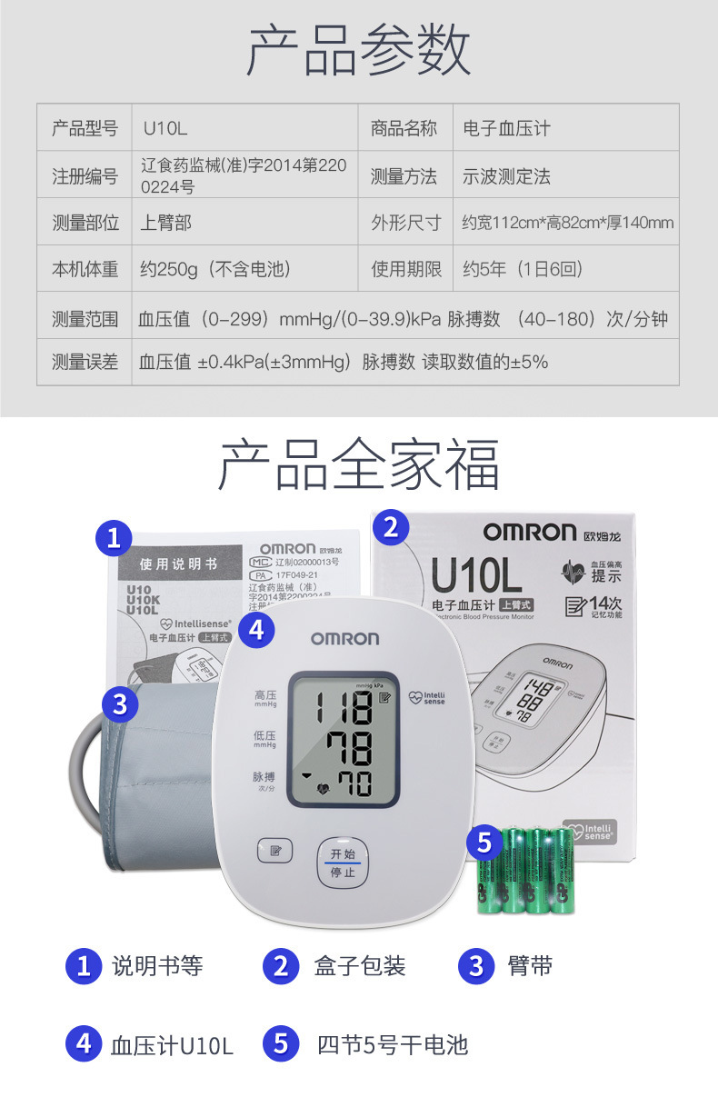 欧姆龙血压计u10l家用老人上臂式全自动血压测量仪器表准确欧姆龙血压