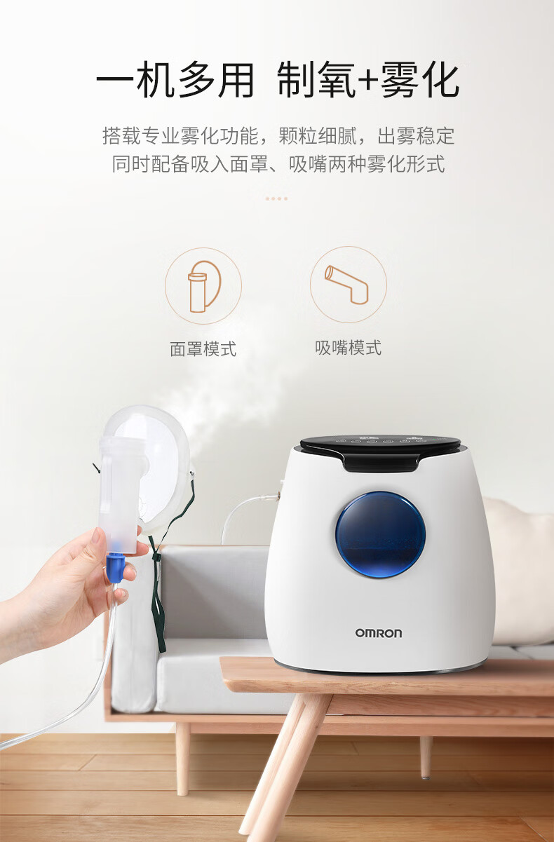 欧姆龙(omron) y4制氧机1l家用吸氧机带雾化老人孕妇医用分子筛氧气机