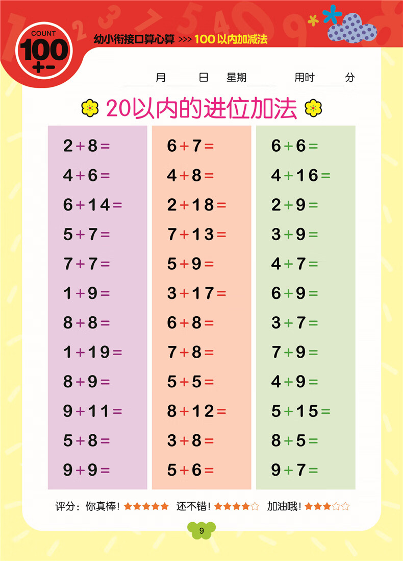 全6册幼小衔接口算心算幼儿园学前班数学加减法102050一百以内加减法