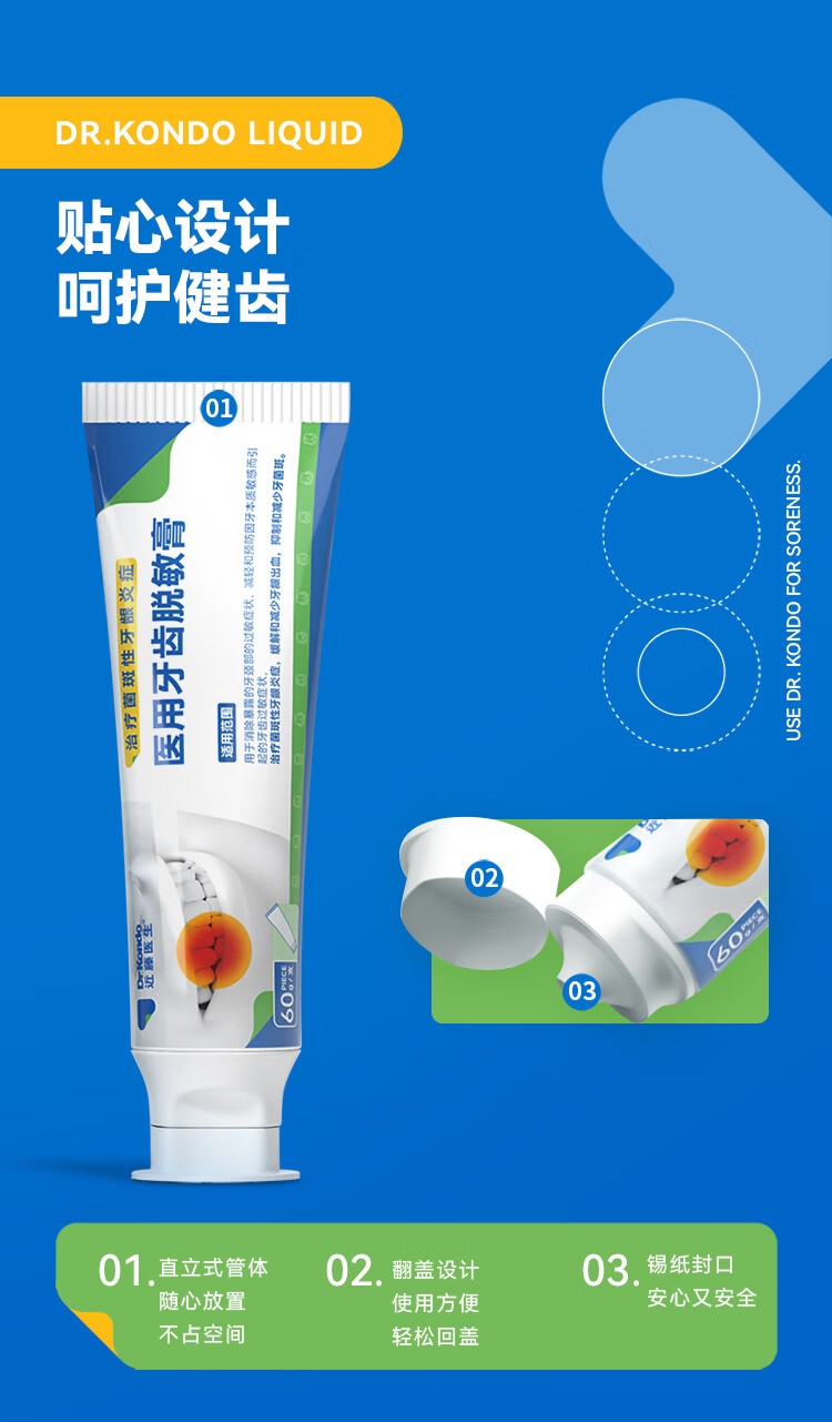 近藤医生牙齿脱敏膏减轻牙齿过敏症状减少牙龈出血牙菌斑牙龈炎症 一盒装（60g/支）