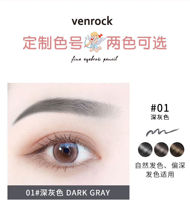 venrock精细微描眉笔 防水防汗持久不晕染自动眉笔一字眉0.18g初学者新手易画 两支装【深灰色+深棕色】