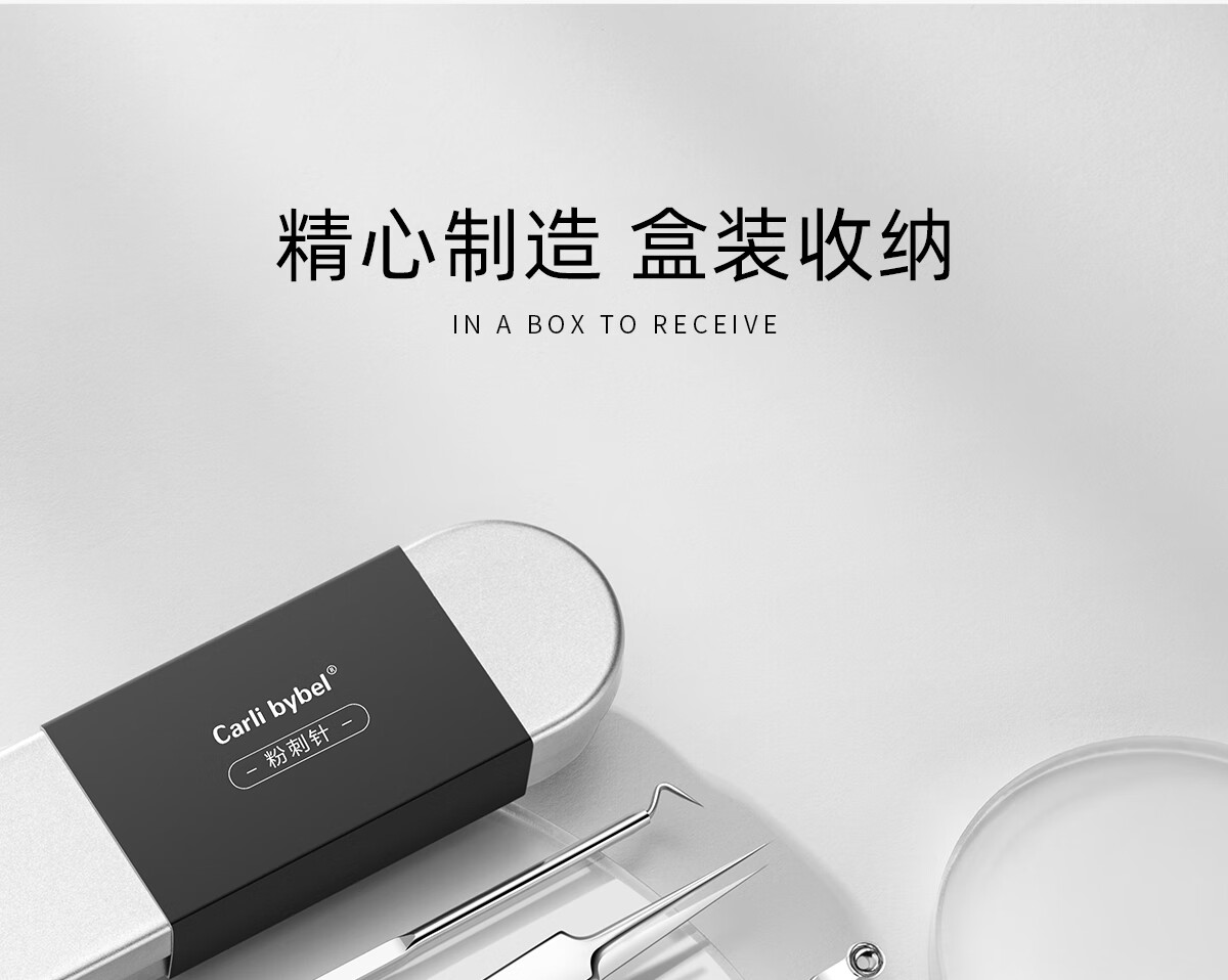 CARLI BYBEL粉刺针挤祛痘去痘痘清痘排针黑头专业工具闭口套装针清细胞夹镊子 【黑头粉刺精准清洁】尖嘴夹